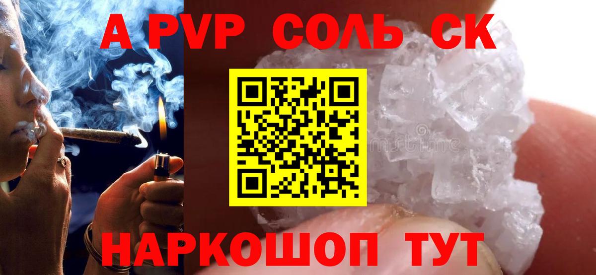 А ПВП Соль  Вход с VPN  купить  цена  Мурино  Альфа ПВП крисы CK  Alpha PVP Соль 