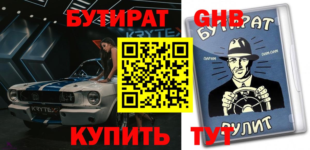Мурино  БУТИРАТ  Вход с VPN  БУТИРАТ Butirat 