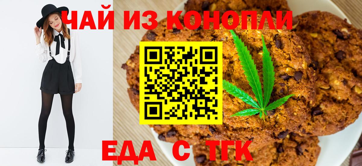 Печенье с ТГК марихуана  Вход с VPN  Мурино 