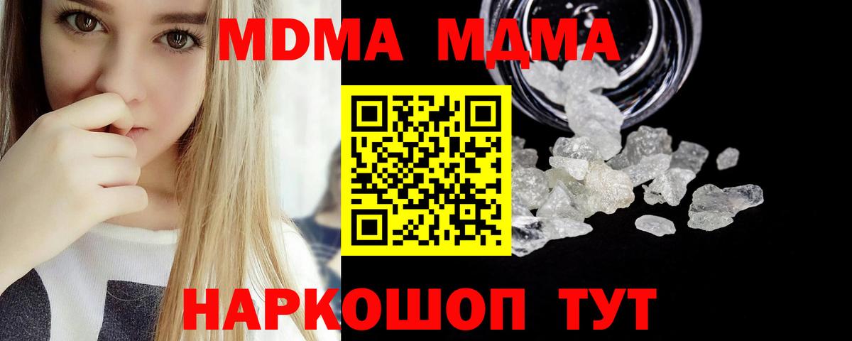 МДМА кристаллы  Вход с VPN  МДМА молли  Мурино 