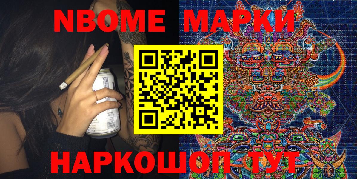 Марки NBOMe 1,8мг Мурино